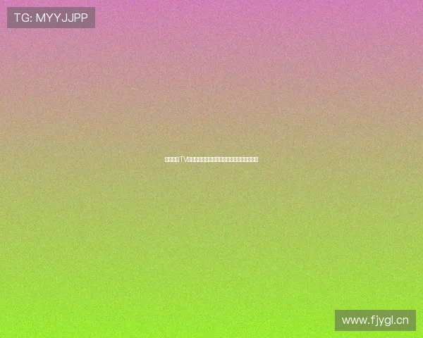 章鱼体育TV官网下载最新版本全功能体验指南与操作教程